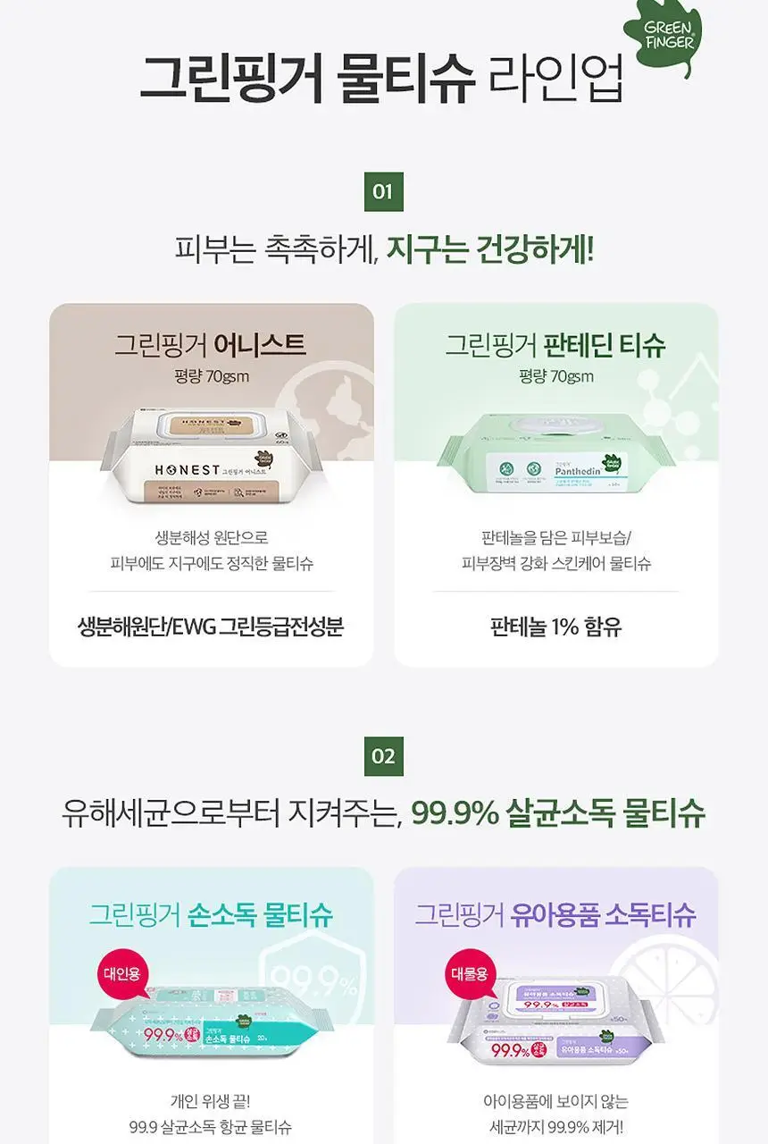 [업체배송] 그린핑거 손소독 물티슈 20매X10팩 상세페이지 9